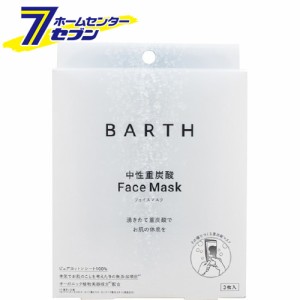 BARTH 中性重炭酸 フェイスマスク 3枚  TWO [シートマスク 無添加 日本製 パック 泡 炭酸美容 化粧水 毛穴 敏感肌 トーンアップ ハリ ツ