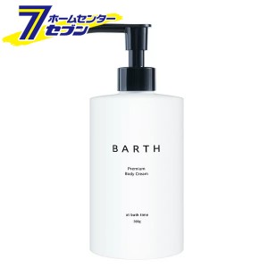 BARTH プレミアムボディクリーム  at bath time 300g  TWO [ベルガモットの香り 全身 乾燥 保湿 メンズ レディース 乳液 ポンプ スキンケ