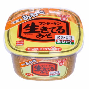 みそ 生きてるみそ あわせカップ 2kg フンドーキン醤油 [味噌汁 味噌 みそ 味噌煮込みうどん 味噌漬け 味噌カツ 調味料 国産 九州 大分]