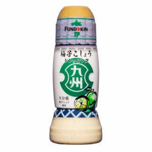 ドレッシング 柚子こしょう 九州ドレッシング 270ml   フンドーキン醤油   [サラダ 柚子胡椒 調味料]