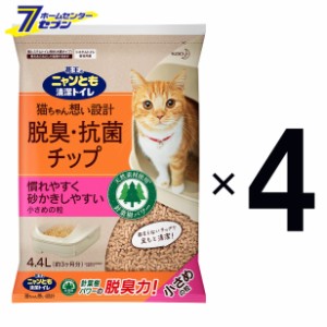 猫砂 猫 トイレ ニャンとも 清潔トイレ 脱臭・抗菌チップ 小さめの粒 （4.4Lｘ4個） 1箱  花王 [1ケース 猫砂 大容量 ネコ砂 ねこ砂 シス