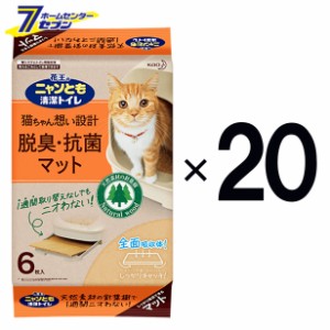 猫 トイレ ニャンとも マット 20個 ニャンとも 清潔トイレ脱臭・抗菌 マット (6枚入りx10個)x2箱  花王