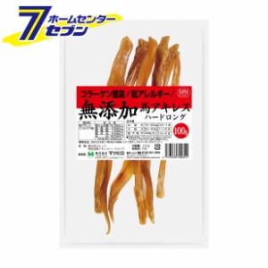 素材吟味 無添加馬アキレスハードロング 100g  マツヒロ [犬用スナック ジャーキー 無添加 国産 ドッグフード]