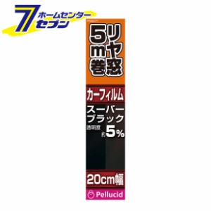 スタンダードフィルム 20cm×5m リヤ用 スーパーブラック PFS2071 ペルシード [カーフィルム リヤガラス用 5m巻 車内装品]