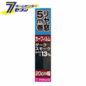 スタンダードフィルム 20cm×5m リヤ用 ダークスモーク PFS2072 ペルシード [カーフィルム リヤガラス用 5m巻 車内装品]