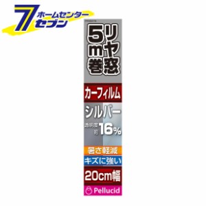 ハードコートフィルム 20cm×5m リヤ用 シルバー PFM2076 ペルシード [カーフィルム リヤガラス用 5m巻 車内装品]