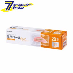 真空保存フードシーラー 専用ロール 幅28cm×長さ600cm VPF-R286  アイリスオーヤマ [専用袋 保存 真空 密封 密閉]