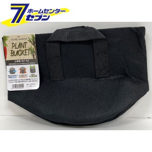 不織布プランター プラントバケット 2ガロン ブラック PLB-BK2  エスエス産業 [植木鉢 おしゃれ 家庭菜園 野菜 観葉植物 園芸]