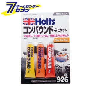 コンパウンド ミニセット 25g×3個入 MH926 武蔵ホルト [サビ落とし 傷取り 艶出し 鏡面仕上げ]