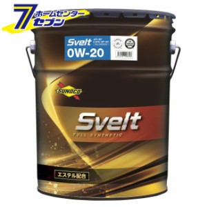 SUNOCO スノコ エンジンオイル SVELT スヴェルト 0W-20 SP GF-6A 20L[ガソリンエンジン 省燃費性オイル ハイブリッド車 アイドリングスト