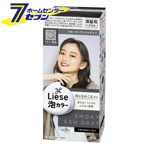 リーゼ 泡カラー スモーキーアッシュグレイ【医薬部外品】  花王 [黒髪用ヘアカラー]