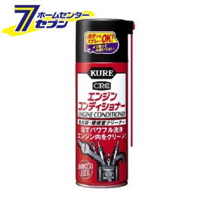 KURE CRC エンジンコンディショナー 1013 呉工業 [カー用品 DIY 工具 洗浄剤]