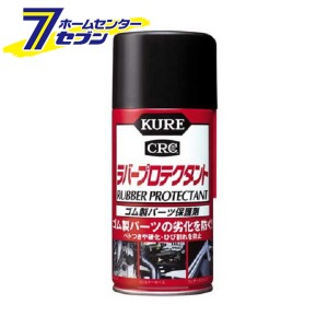 KURE CRC ラバープロテクタント 300ml 1036 呉工業 [カー用品 DIY 工具 保護剤]