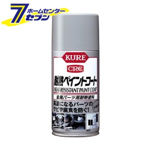 KURE CRC 耐熱ペイントコート シルバー 300ml 1065 呉工業 [カー用品 DIY 工具 腐食 耐熱スプレー]