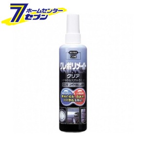 KURE クレポリメイトクリア 250ml 1249 呉工業 [カー用品 メンテナンス 洗車 お手入れ]