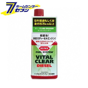 KURE フュエルシステム バイタルクリア ディーゼル車用 236ml 2113 呉工業 [カー用品 添加剤 メンテナンス]