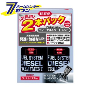 KURE フュエルシステム ディーゼルトリートメント 2本パック 2307 呉工業 [カー用品 添加剤 メンテナンス]