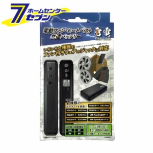 雷電 電動ファン・ヒートベスト共通バッテリー No.23641  与板利器工業 [防寒 電熱ベスト ワークサポート 電動ファン用デバイス]