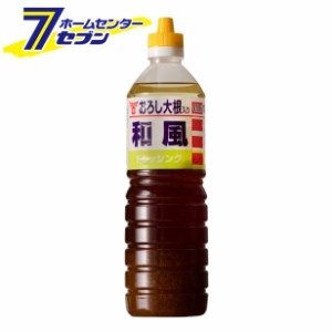 ドレッシング 業務用 おろし大根入り 和風ドレッシング 970ml  フンドーキン [味すっきり サラダ ステーキ ハンバーグ 大分 九州 大容量 