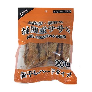 純国産ササミ 姿干しハード 200g  森光商店 [ジャーキー ドッグフード 間食用]