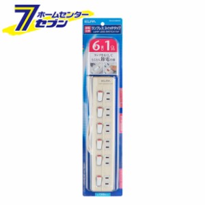 電源タップ 6個口 1m 節電スイッチ WLS-610EB(W) エルパ [コード付きタップ ランプレス 独立スイッチ 1500W]