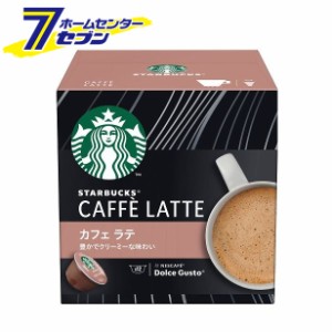 スターバックス ネスカフェ ドルチェグスト 専用カプセル カフェラテ 12個入 NDGSCL01  ネスレ [コーヒー マシン 取替え 珈琲]