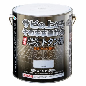 油性シルバーペイント トタン用 シルバー 3kg  アサヒペン [油性ペンキ 油性塗料 屋外 トタン 鉄部 サビに強い ガルバリウム鋼板 トタン