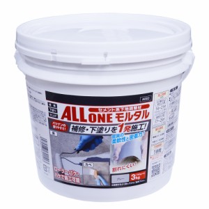 オールワンモルタル A002 グレー 3kg  アサヒペン [補修 下塗り 補修材 未塗装のコンクリート 壁面 床面 仕上げ材 セメント系下地調整材]