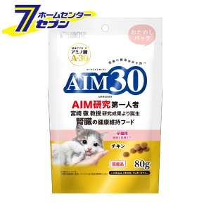 AIM30 仔猫用 健康な尿路ケア おためしパック 80g  マルカンサンライズ [キャットフード ドライ  ねこ ネコ 餌 えさ ペットフード]