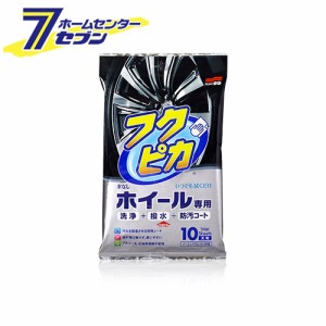 フクピカ ホイール専用拭くだけシート 大判10枚入【カー用品】【洗車・ケア用品】【ホイールタイヤケア】