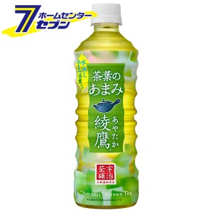 お茶 緑茶 綾鷹 茶葉のあまみ PET 525ml 24本 【1ケース販売】  [ペットボトル ソフトドリンク コカコーラ コカ・コーラ]