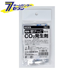 電撃式殺虫器 「電撃！蚊チッと」 交換用CO2発生剤 （5個入） DGK-T5 ハタヤ [屋内用 蚊駆除対策 UV光源誘引式 蚊取り 蚊 殺虫ライト 虫