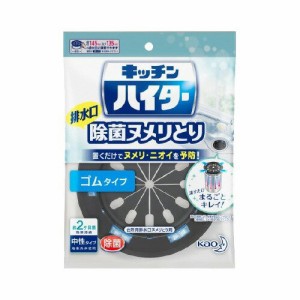 キッチンハイター 排水口除菌ヌメリとり 本体 ゴムタイプ(1個)【ケース販売：24個】  花王 【ハイター】