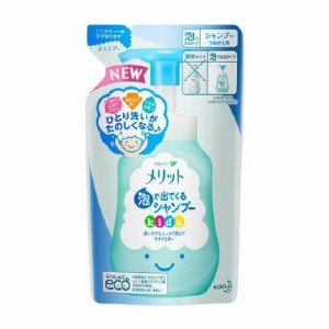 メリット 泡で出てくるシャンプー キッズ つめかえ用(240ml)【ケース販売：24個】  花王 【メリット】 シャンプー 子ども 子供 泡 頭皮 