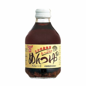 椎茸たっぷり めんつゆ ストレート 200ml 瓶  フンドーキン [麺つゆ そうめんつゆ つけつゆ かけつゆ  調味料 煮物 しいたけつゆ 大分県]