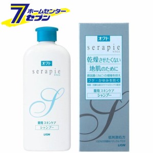 オクトserapie 薬用スキンケアシャンプー 230ml【オクト】  ライオン [薬用シャンプー フケ かゆみ用]