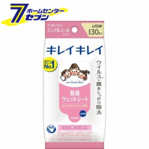 キレイキレイ お手ふきウェットシート(ノンアルコールタイプ) 30枚【キレイキレイ】  ライオン [除菌用ウェットティッシュ 携帯用]