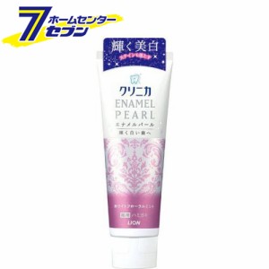 クリニカエナメルパール ホワイトフローラルミント 130G【クリニカ】  ライオン [ホワイトニング 美白歯磨き粉 薬用]