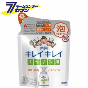 キレイキレイ 薬用キッチン泡ハンドソープ つめかえ用 180ml【キレイキレイ】  ライオン [泡タイプ 薬用ハンドソープ]