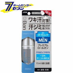 Ban 汗ブロックロールオンプレミアムラベル 男性用 マイルドソープ 40ml【Ban(バン)】  ライオン [制汗剤]