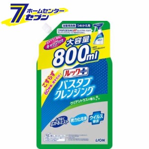 ルックプラス バスタブクレンジング クリアシトラスの香り つめかえ用大サイズ 800ml【ルック】  ライオン [お風呂用 掃除用品 洗浄剤 風