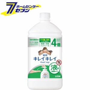 キレイキレイ薬用液体ハンドソープ つめかえ用特大サイズ 800ml【キレイキレイ】  ライオン [薬用ハンドソープ 洗面 バス用品]