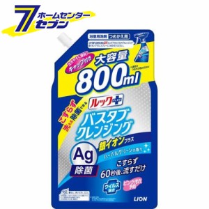 ルックプラス バスタブクレンジング 銀イオンプラス つめかえ用大サイズ 800ml【ルック】  ライオン [洗剤 おふろ用 防カビ カビとり 防