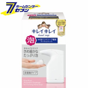 キレイキレイ 薬用泡ハンドソープ専用オートディスペンサー+ハンドソープつめかえ用(1セット)【キレイキレイ】  ライオン [ ハンドソープ