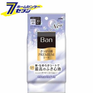 Ban さっぱり感PREMIUMシートパウダーinタイプ クリーンソープの香り 30枚【Ban(バン)】  ライオン [ボディケア 汗 皮脂 ニオイ]