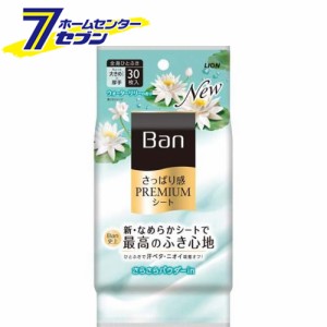 Ban さっぱり感PREMIUMシートパウダーinタイプ ウォーターリリーの香り 30枚【Ban(バン)】  ライオン [ボディケア 汗 皮脂 ニオイ]