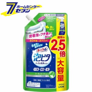 ルックプラス 泡ピタ トイレ洗浄スプレー クールシトラスの香り つめかえ用大サイズ 640ml【ルック】  ライオン [トイレ用洗剤 便座 床 