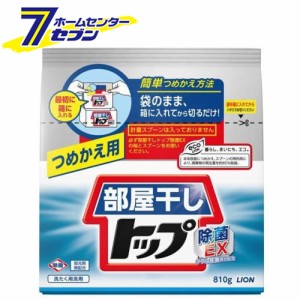 部屋干しトップ除菌EX つめかえ用 810G【部屋干しトップ】  ライオン [粉末洗剤 衣類用 洗濯 部屋干し]