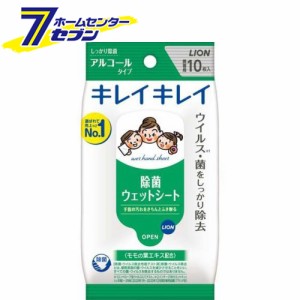 キレイキレイ お手ふきウェットシート(アルコールタイプ) 10枚【キレイキレイ】  ライオン [ウェットティッシュ 除菌]