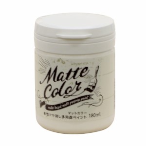 水性 多用途 ペイント マットカラー 180ml スノーホワイト  アサヒペン [塗料 ペンキ屋内外 防カビ 防藻 水性 ツヤ消し 低臭 室内 屋外 